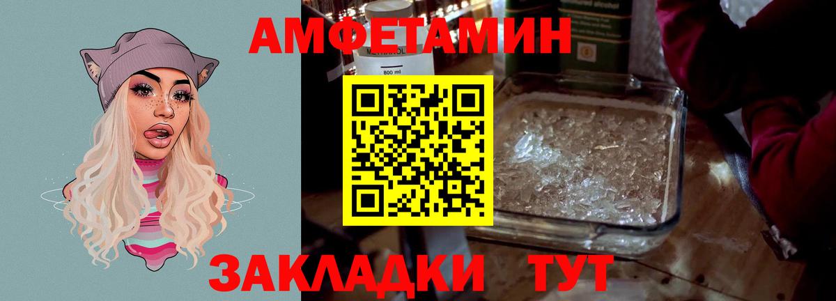 АМФЕТАМИН Розовый Каспийск