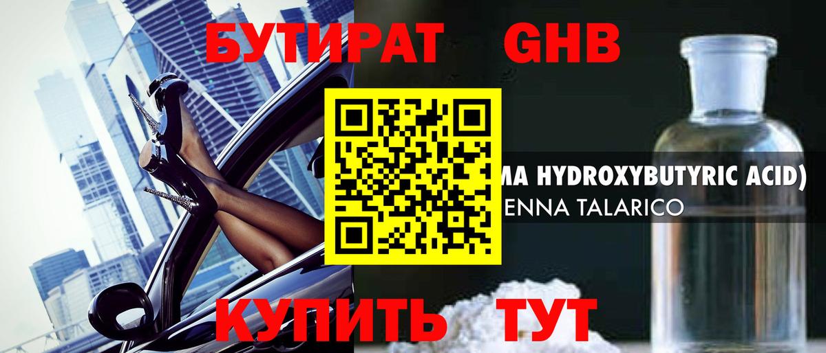БУТИРАТ Butirat Каспийск