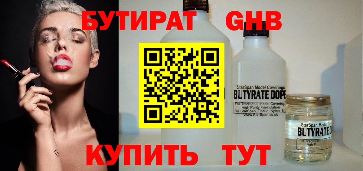 Каспийск  БУТИРАТ бутандиол  Вход с VPN 