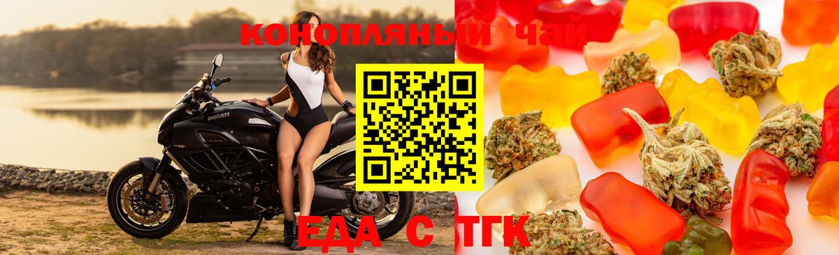 Еда ТГК конопля  Вход с VPN  Каспийск 