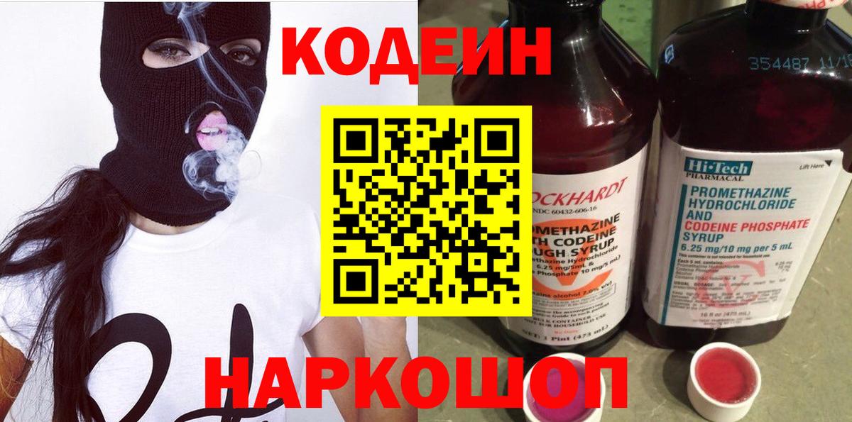 Каспийск  Кодеиновый сироп Lean напиток Lean (лин)  Вход с VPN 