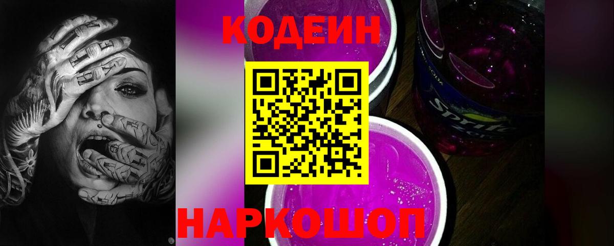 Кодеин напиток Lean (лин) Каспийск