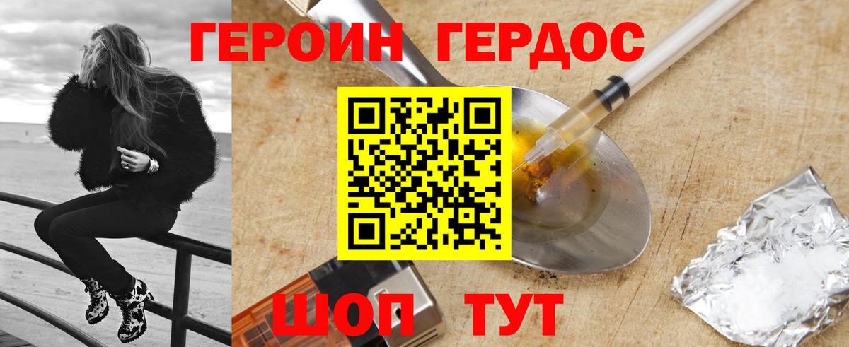 Героин белый Каспийск